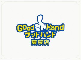 Good Hand　東京店