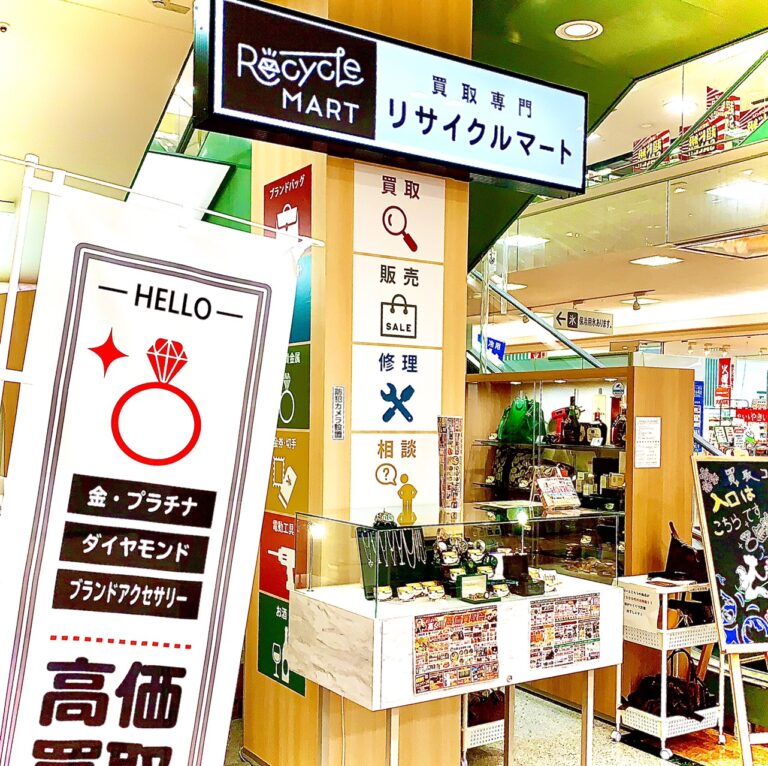 リサイクルマートアピタ伊賀上野店