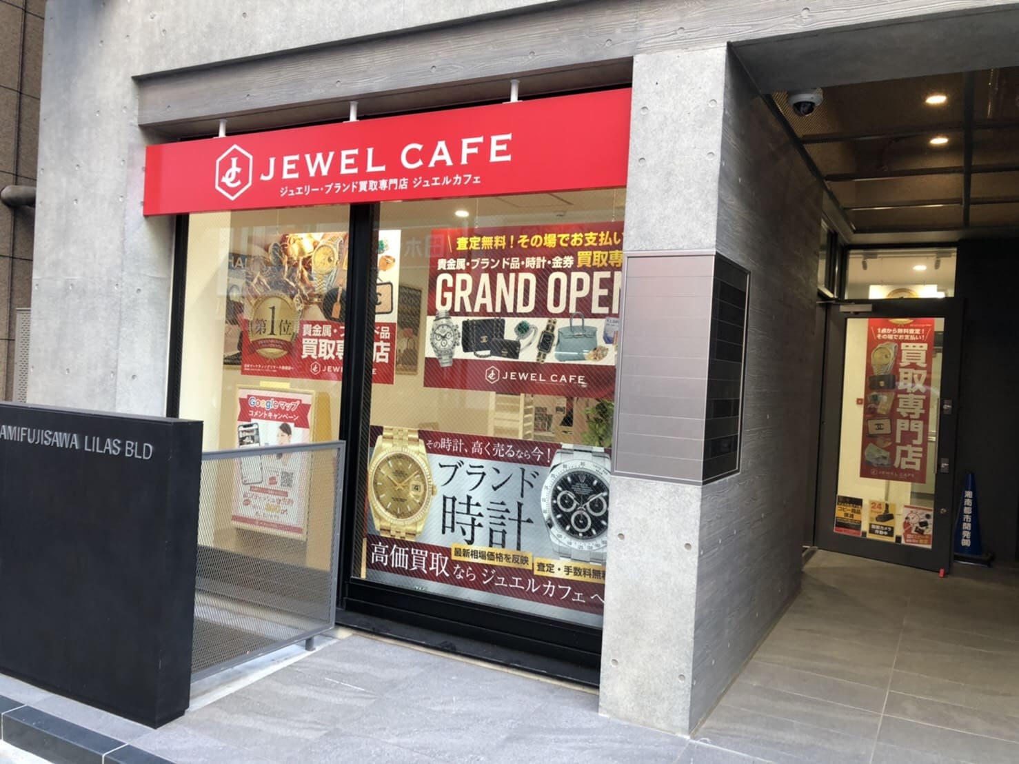 ジュエルカフェ 藤沢店 | リサイクルナビくるくる