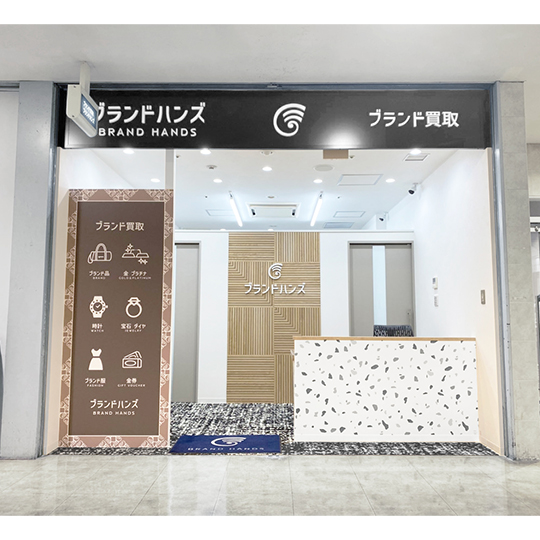 ブランド買取専門店ブランドハンズ エトレ豊中店