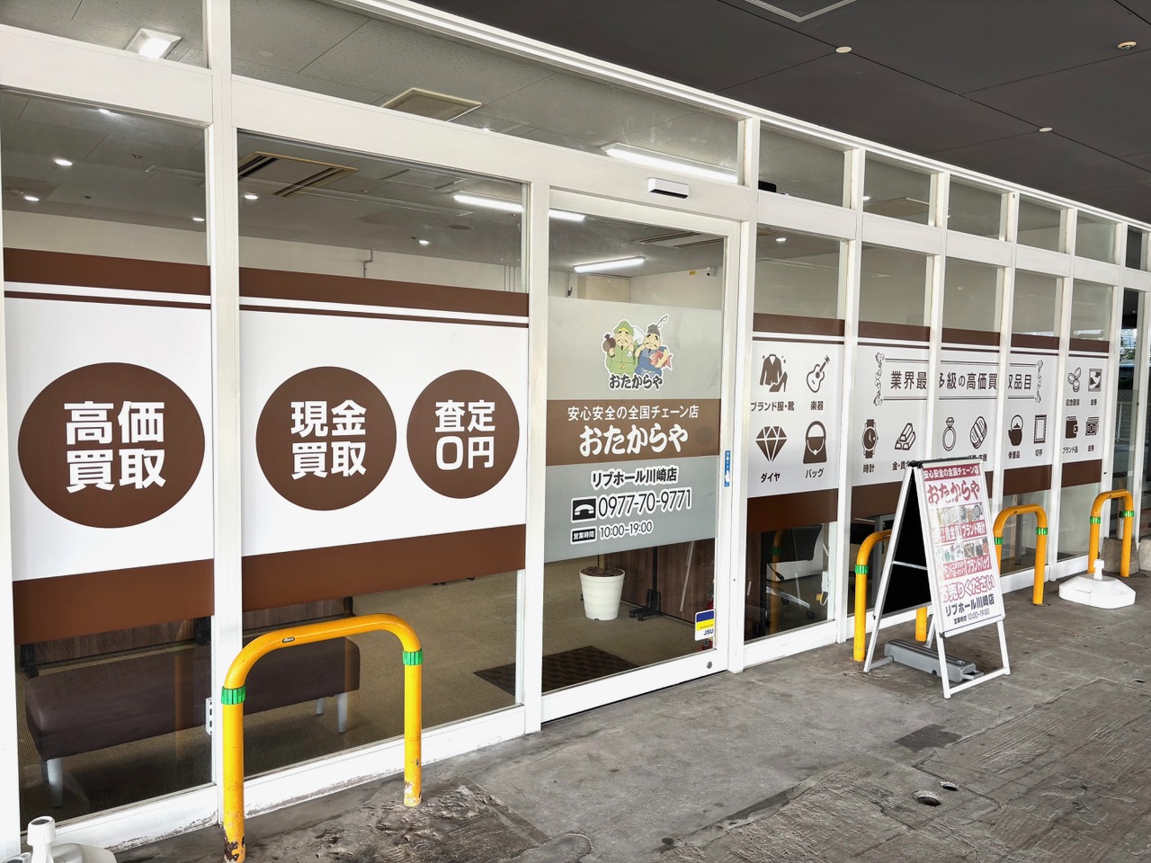 買取専門店おたからや リブホール川崎店 | リサイクルナビくるくる