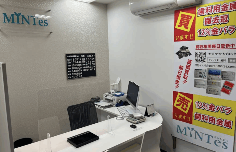 歯科金属買取ミントエス