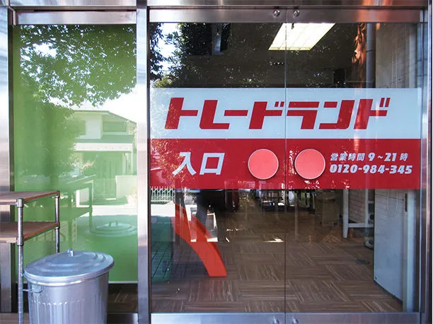 トレードランド