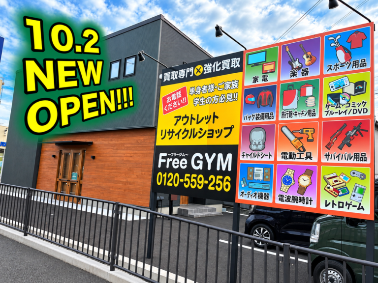 アウトレットフリージムリサイクルショップ/加古川店